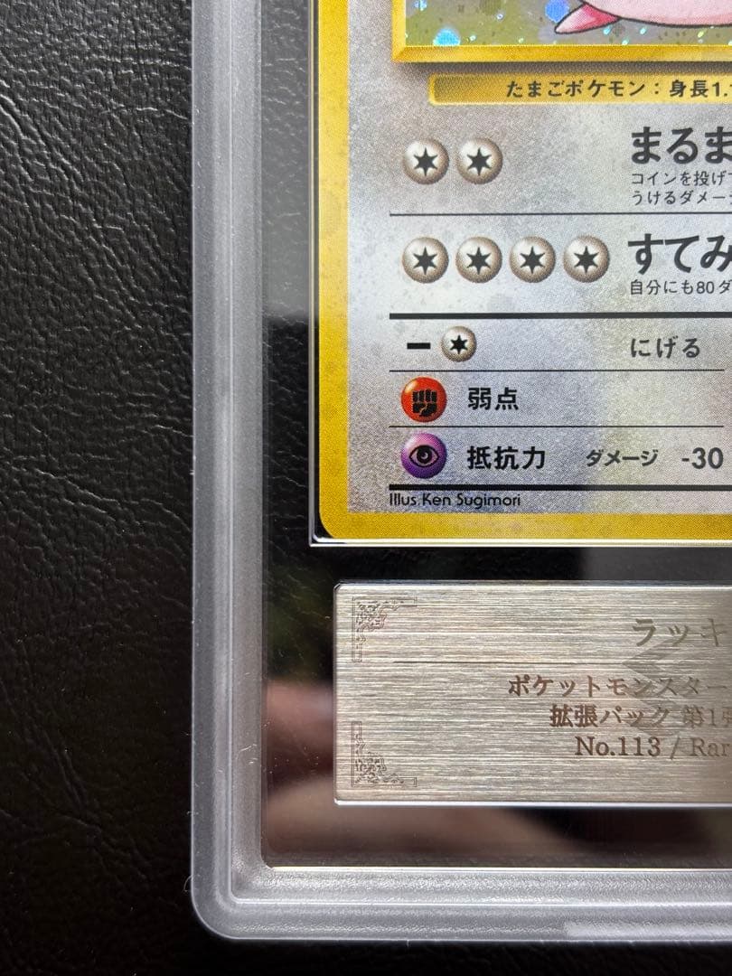 【ARS10】 ラッキー 旧裏 第1弾 拡張パック