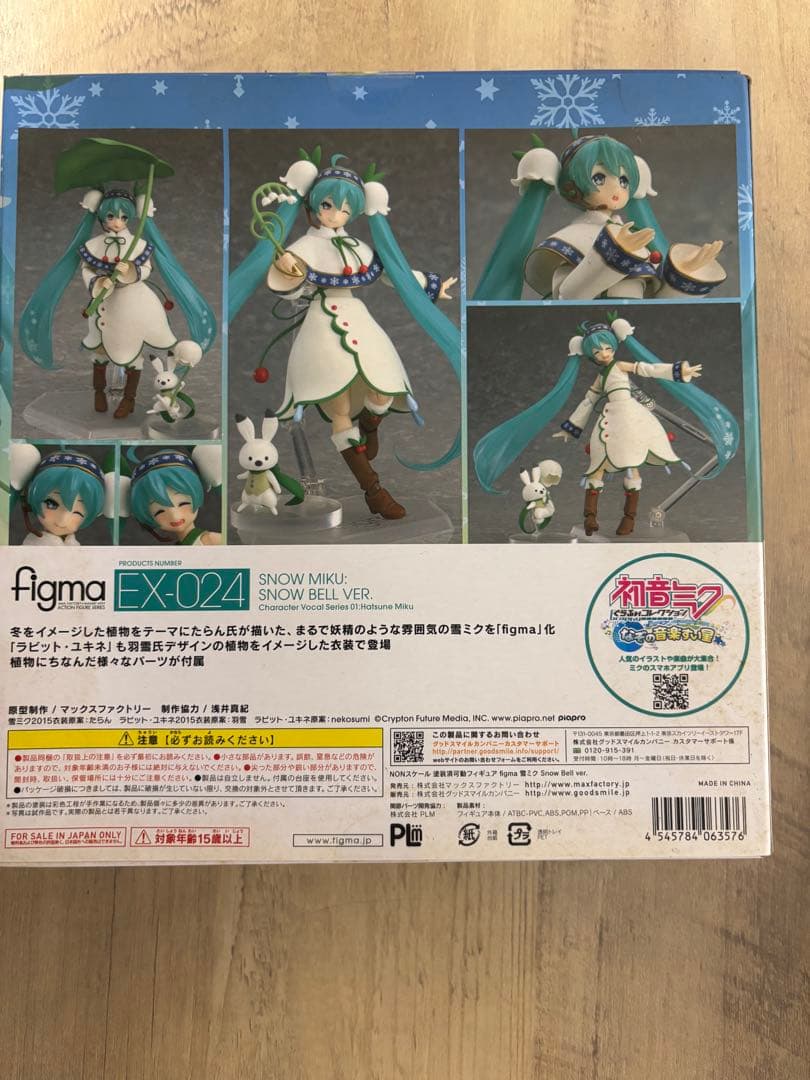 figma EX-024 雪ミク  Bell ver.