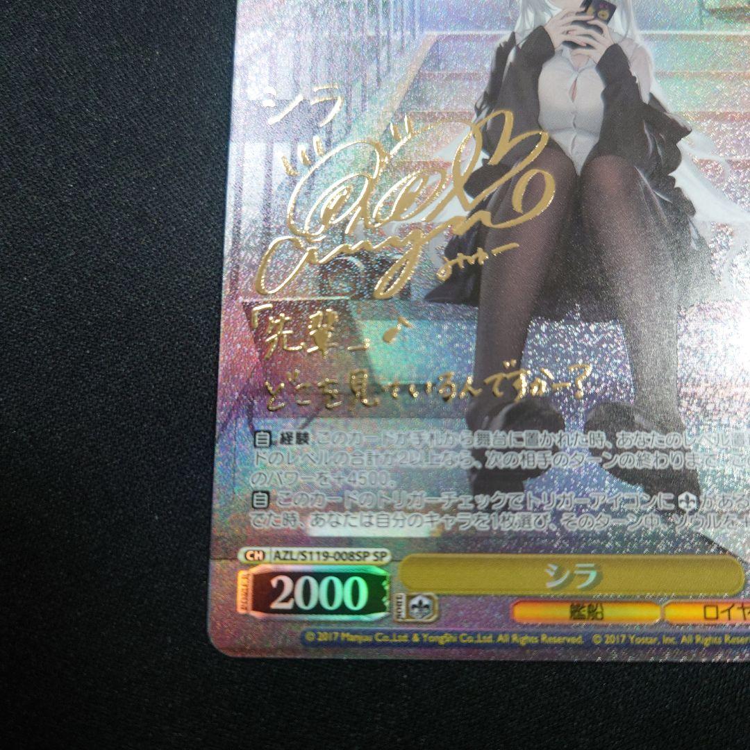 ヴァイス シラ SP サイン アズールレーンVol.2