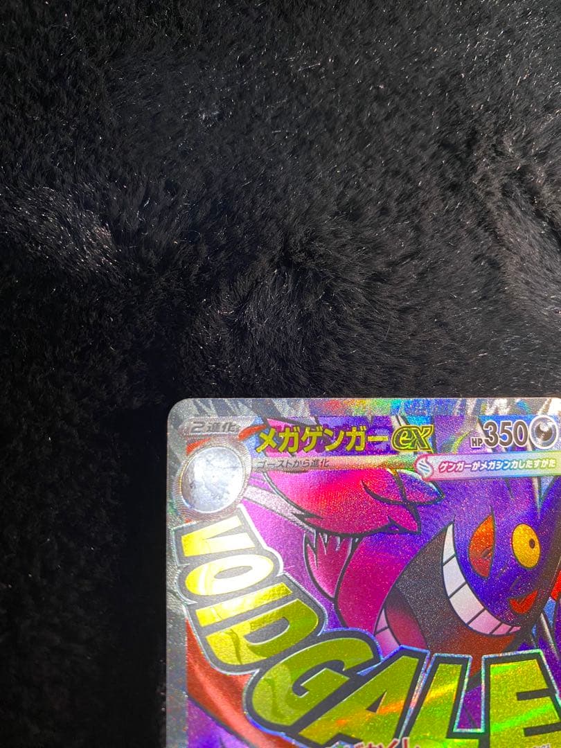 【メガゲンガーex MA 中国語エラーカード】