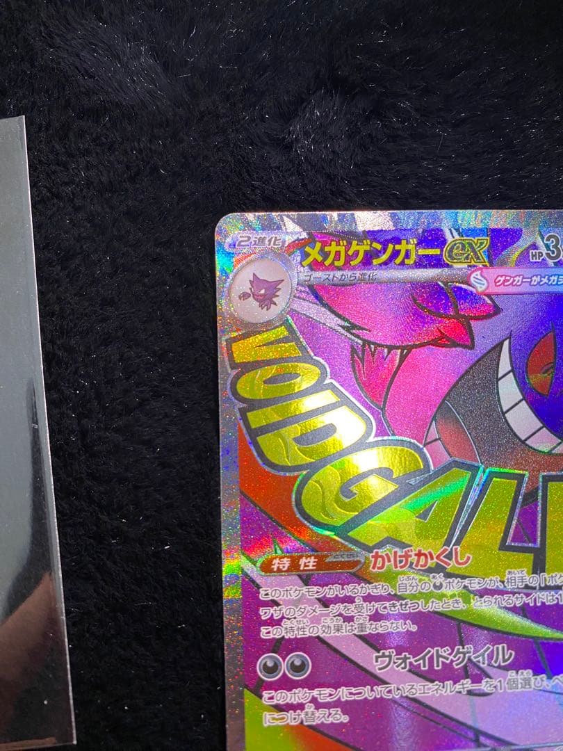 【メガゲンガーex MA 中国語エラーカード】