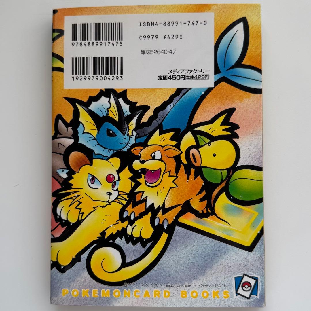 【レトロ】ポケモンカード になったワケ　1〜3　まとめ売り