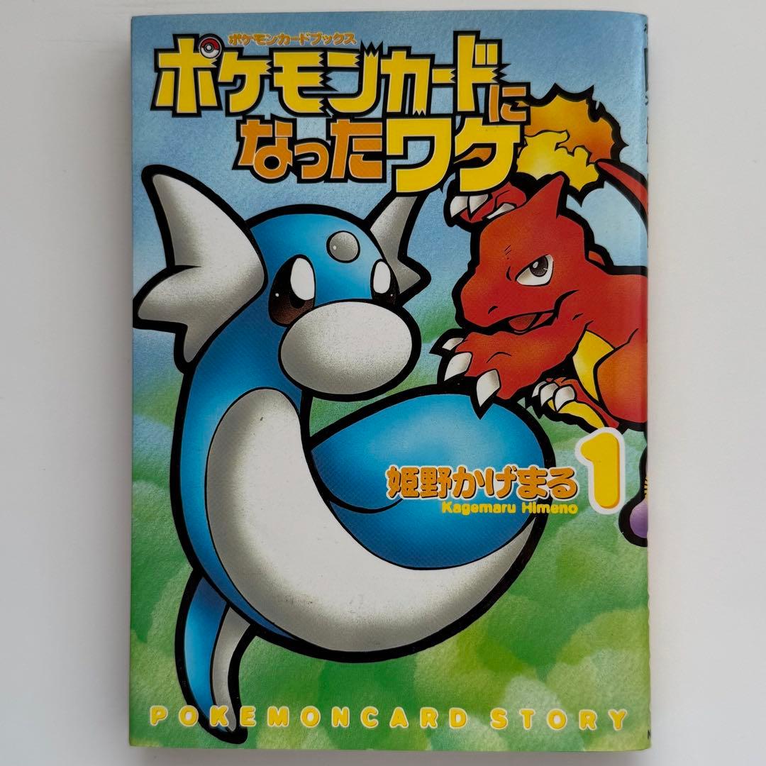 【レトロ】ポケモンカード になったワケ　1〜3　まとめ売り