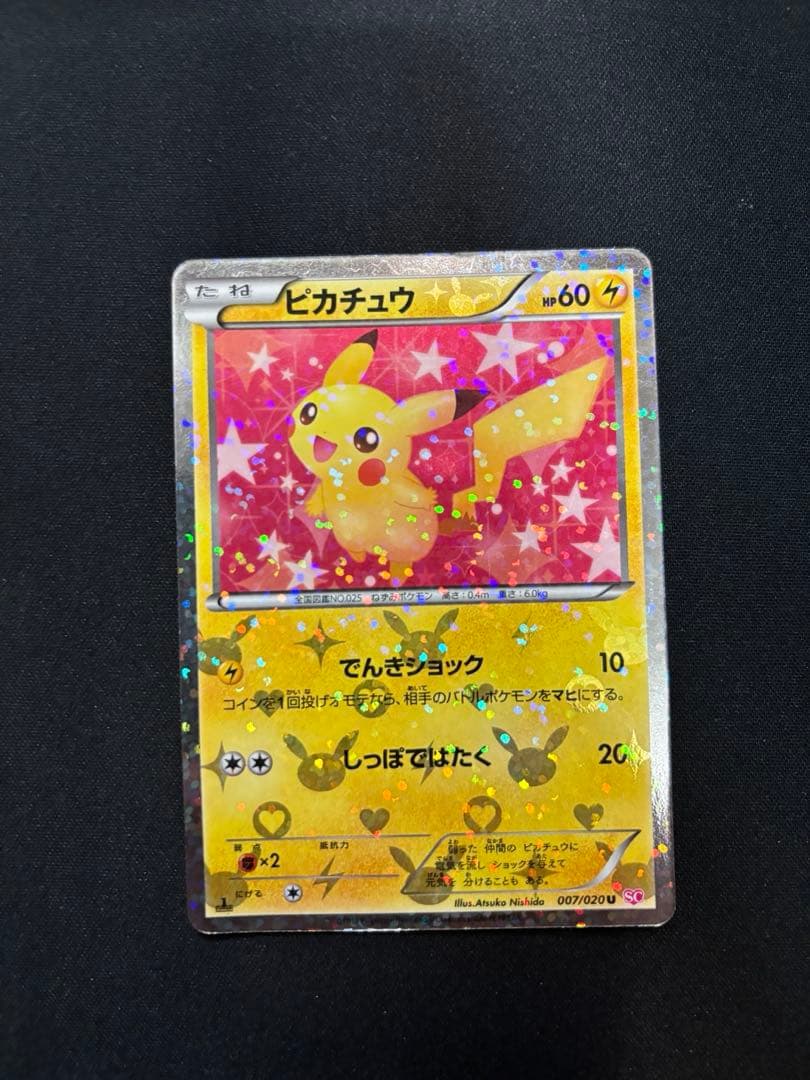 ポケモンカード【シャイニーコレクション】ピカチュウ U 007/020
