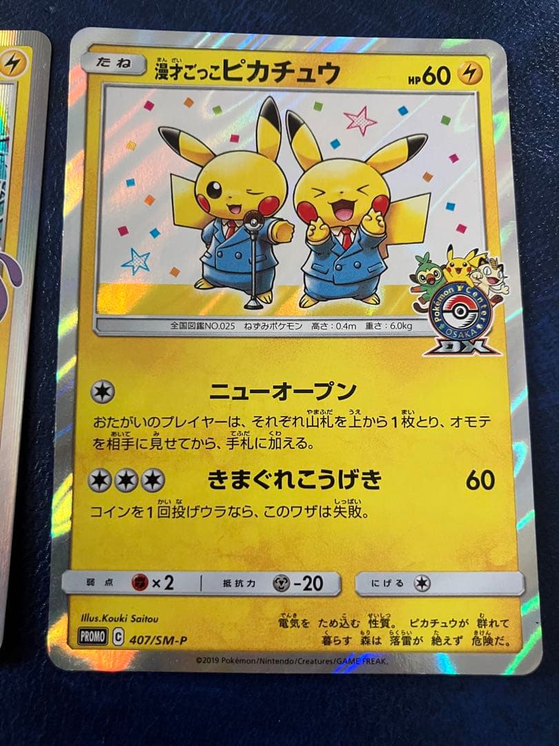 シブヤのピカチュウ　漫才ごっこ ピカチュウ