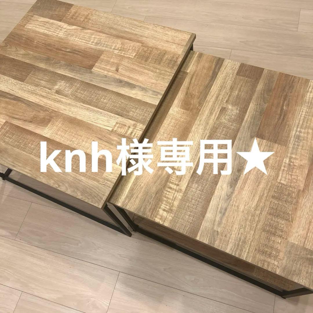 LOWYA ネストテーブル FJナチュラル／ブラック ローテーブル 2個セット