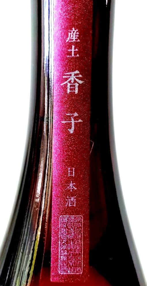 【 産土 香子 六農醸・赤武 ＳＥＡ 】