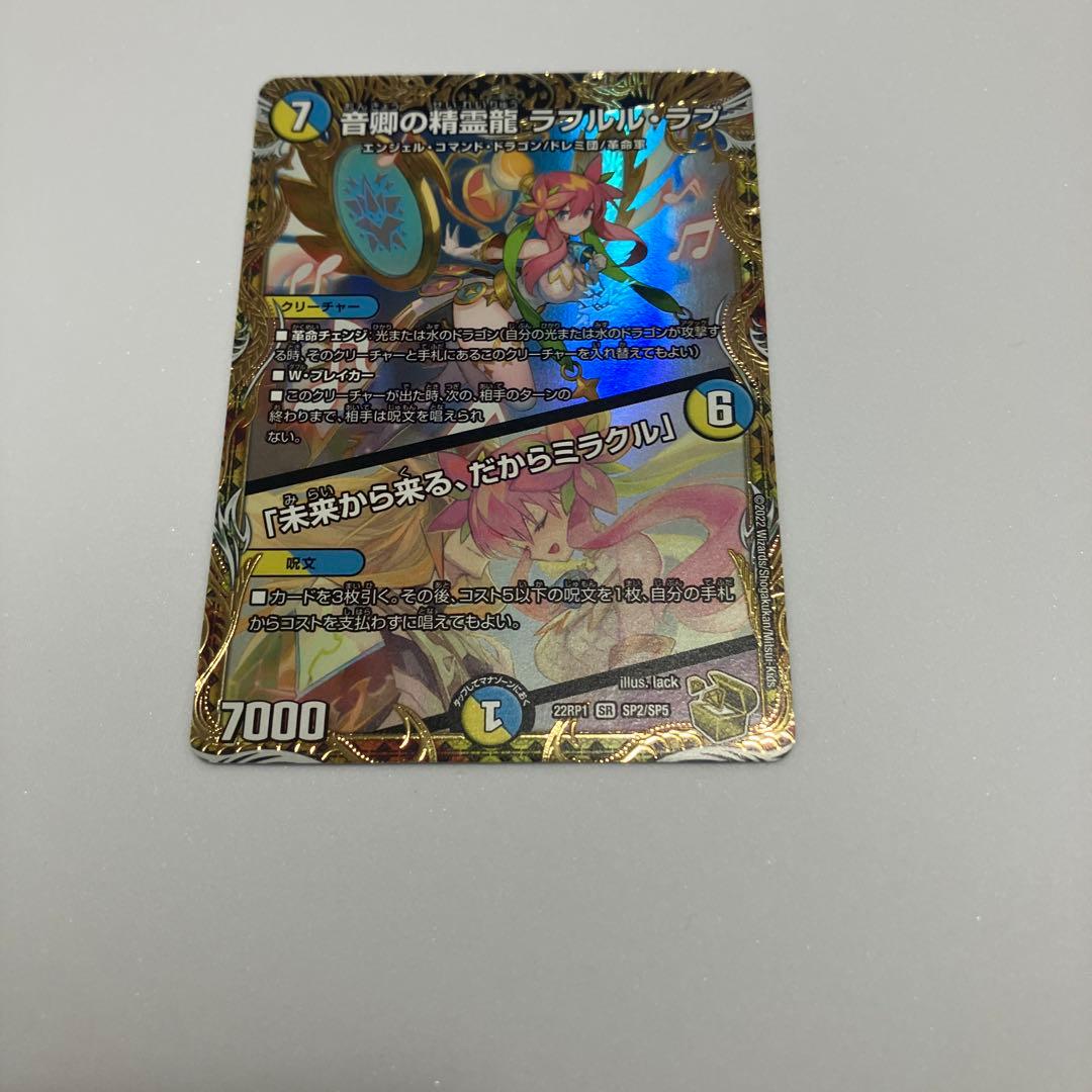 音卿の精霊龍ラフルル・ラブ 未来から来る、だからミラクル金トレジャー