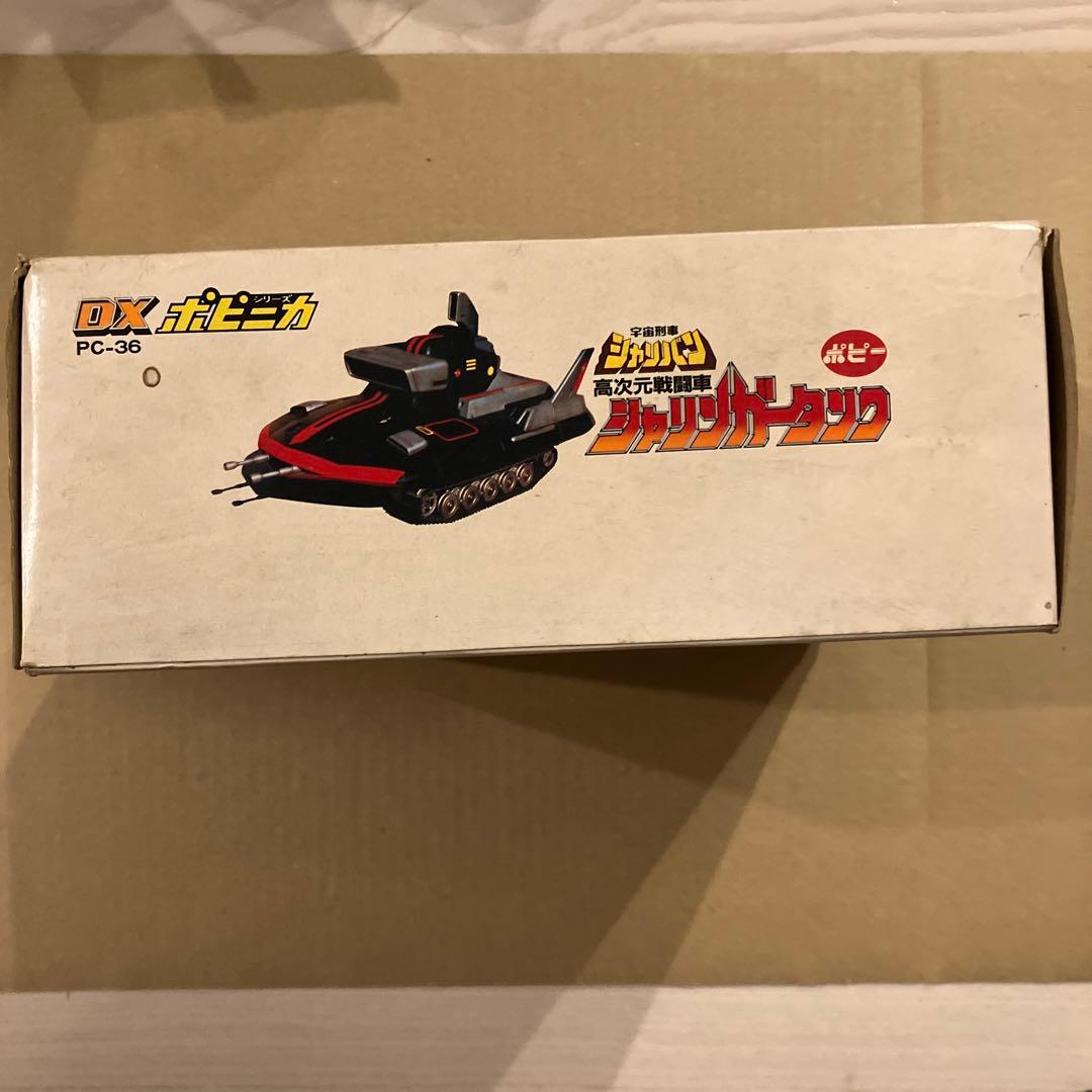 DX　ポピニカ　シャリンガータンク　宇宙刑事シャリバン　超合金　ポピー　バンダイ