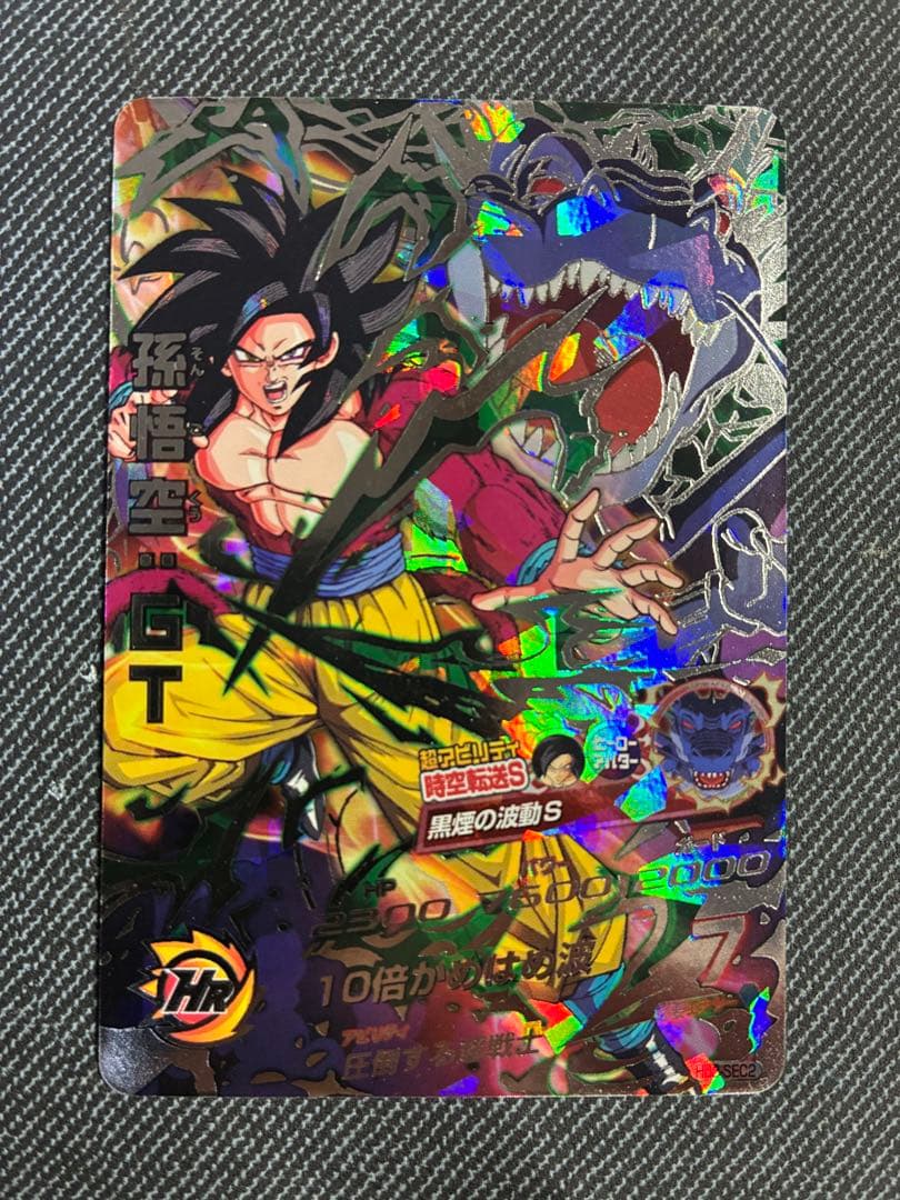 HJ3-sec2 黒煙悟空