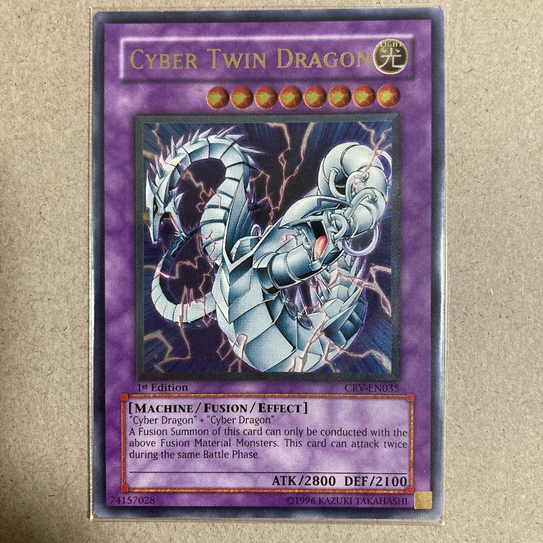 サイバーツインドラゴン