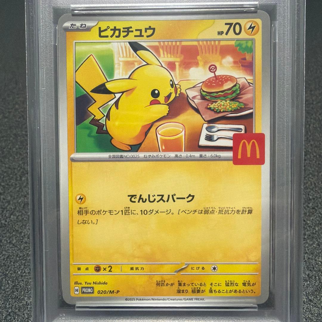 2025 Pokémon ピカチュウ McDonald's GEM MT 10