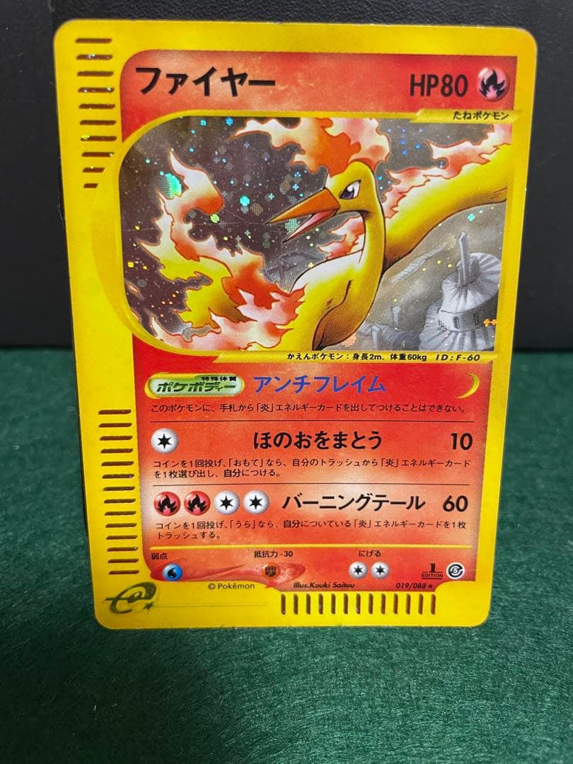 ま*ょ様 ポケモンカードeシリーズ　ファイヤー 1ED 神秘なる山 019/08