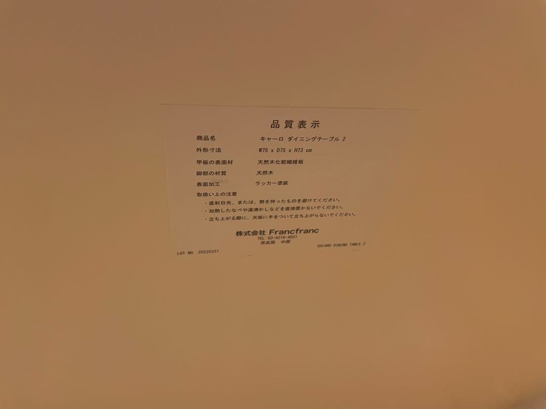 Francfranc キャーロ　ダイニングテーブル　2
