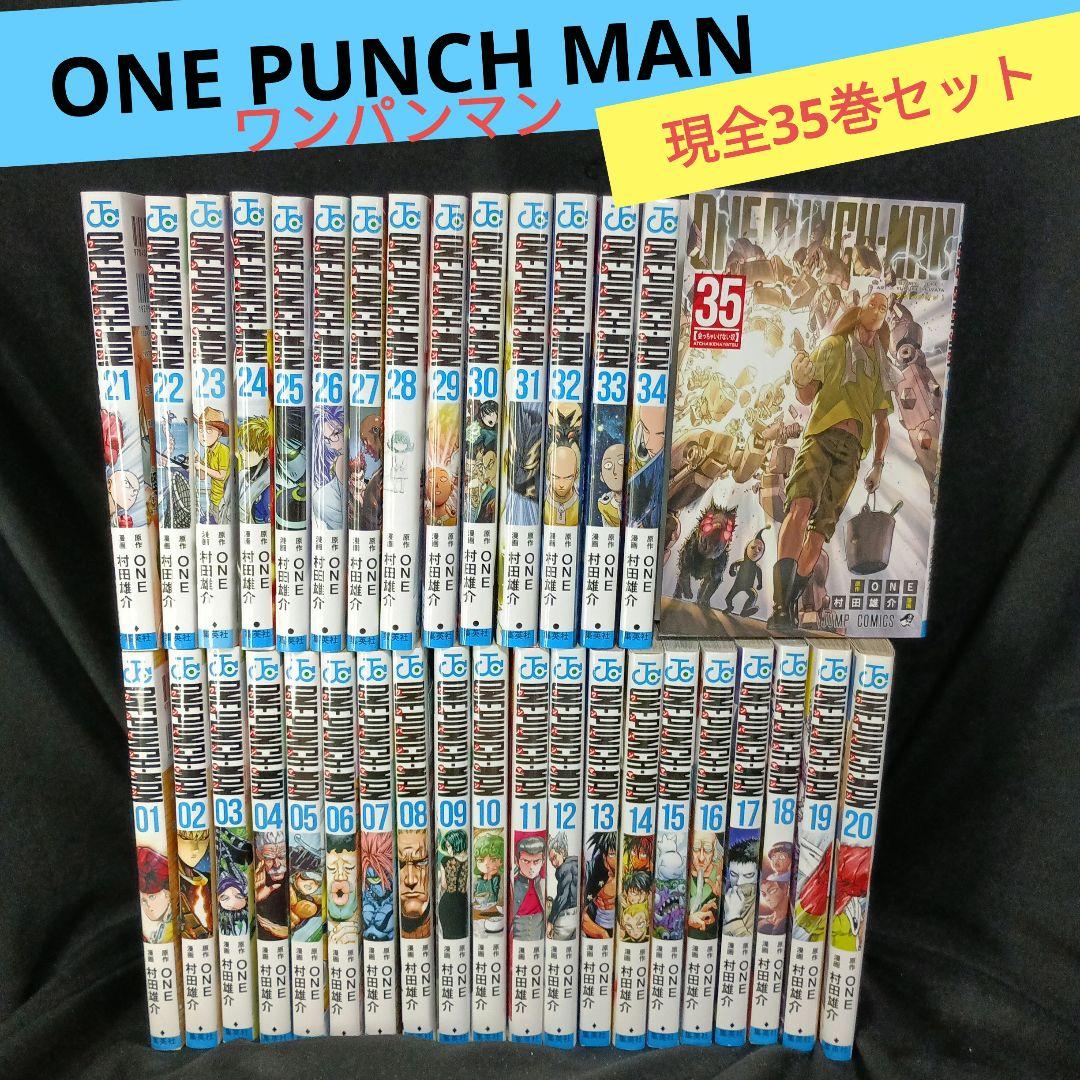 ONEPUNCHMAN ワンパンマン現全35巻セット