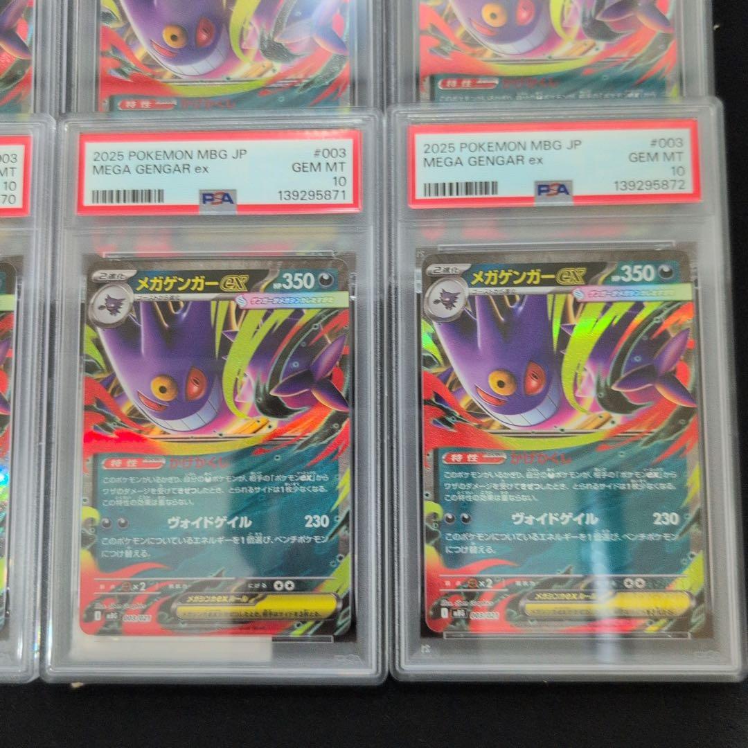 【PSA10】12連番　ALL PSA10 メガゲンガーex