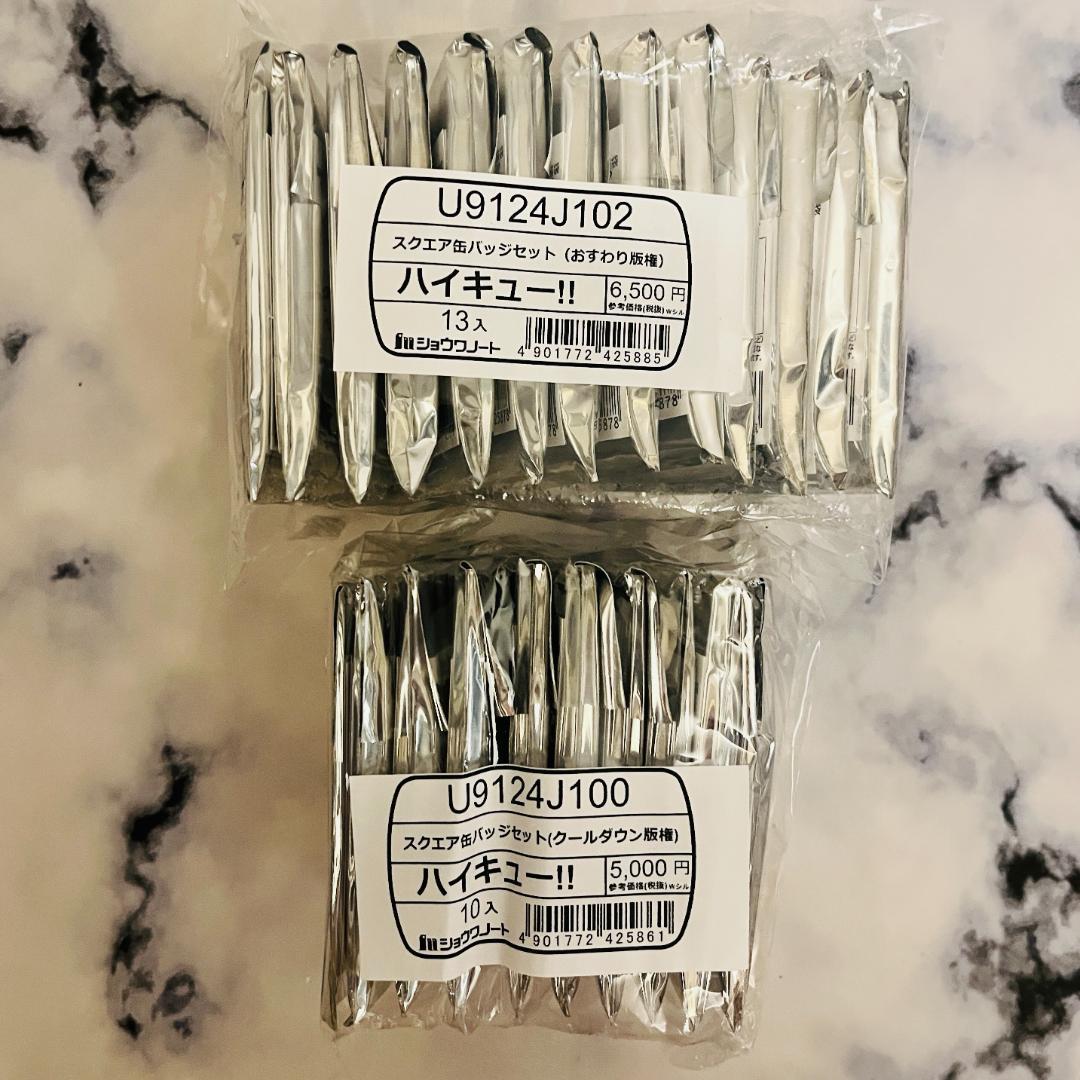 ハイキュー！！スクエア缶バッジ セット おすわり & クールダウン 新品 未開封