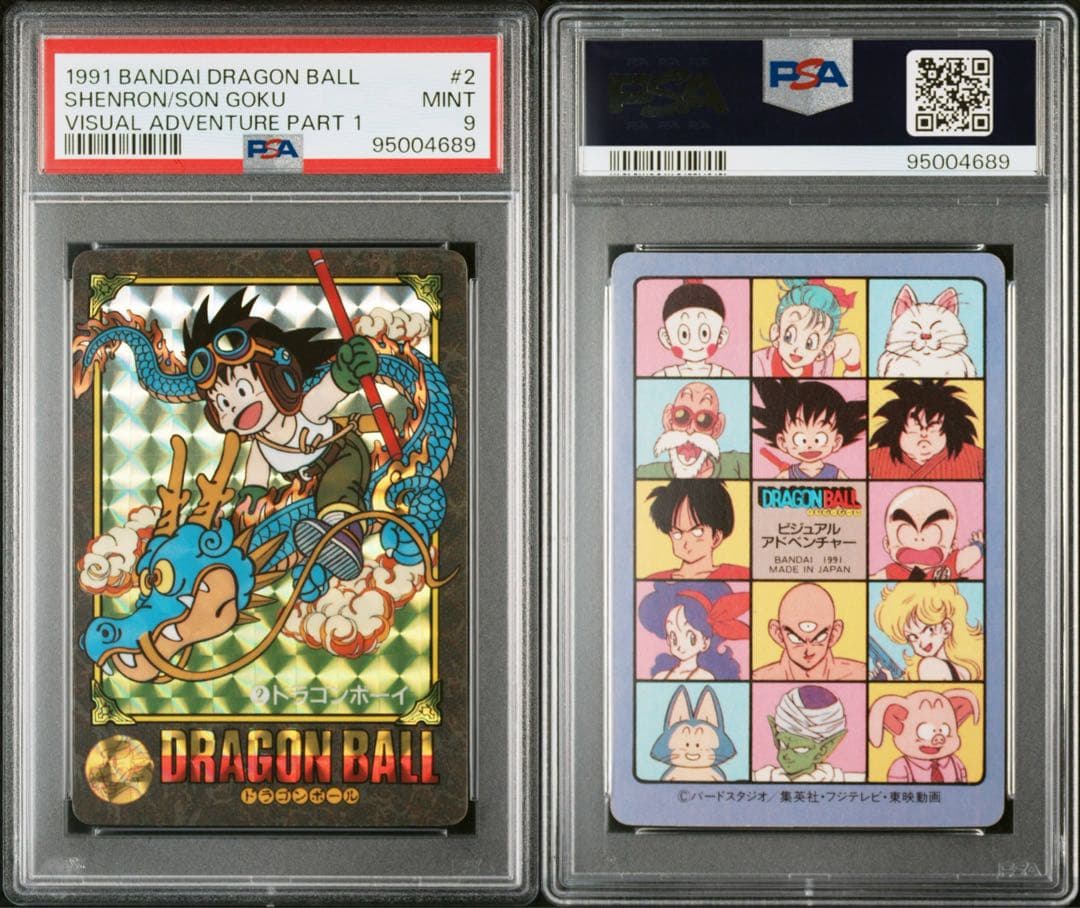 ［PSA 9] ドラゴンボール　カードダス　2