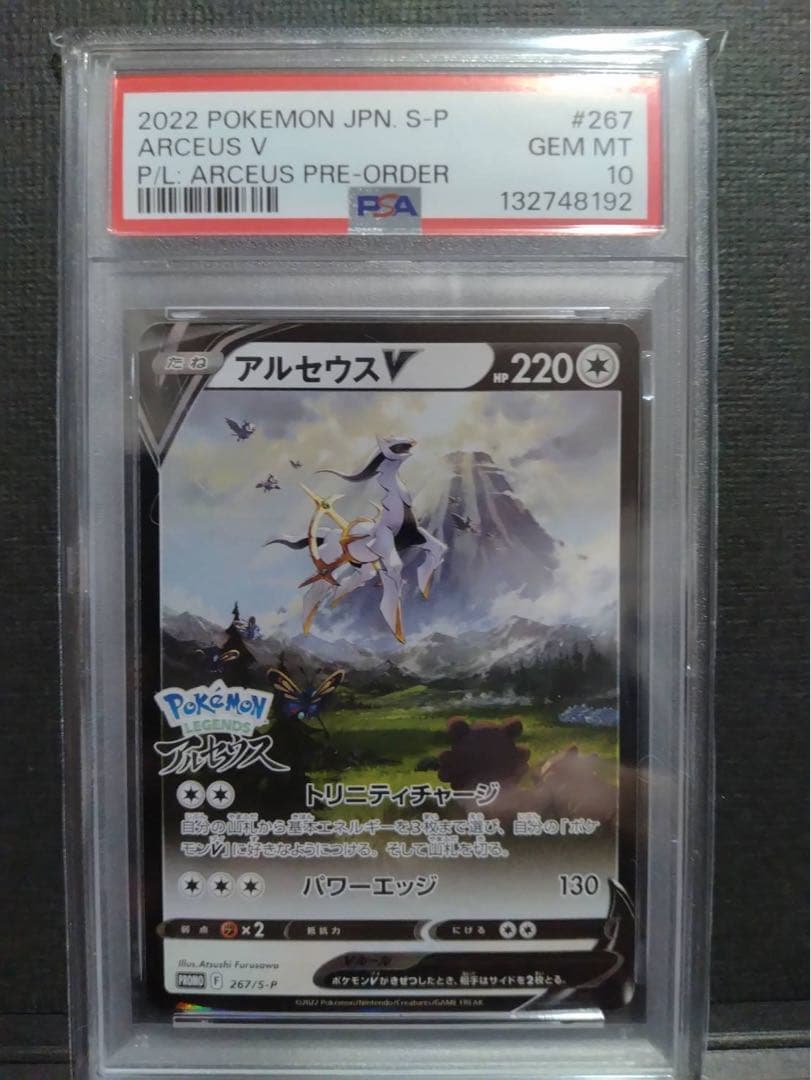 【psa10】アルセウスv プロモ