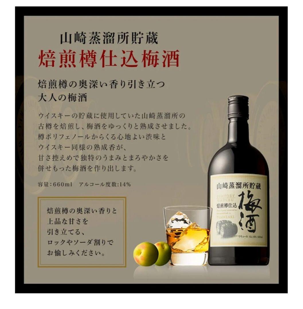 山崎蒸溜所貯蔵 梅酒2本