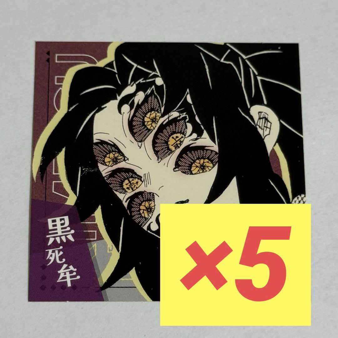 ジャンプフェスタ　黒死牟　鬼滅の刃　スクエアステッカーコレクション