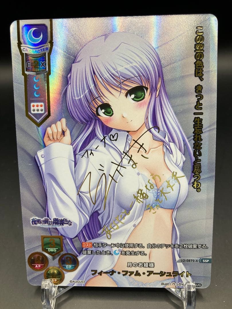 lycee 夜明け前より瑠璃色な フィーナ (手塚まき金箔押しサイン入り)