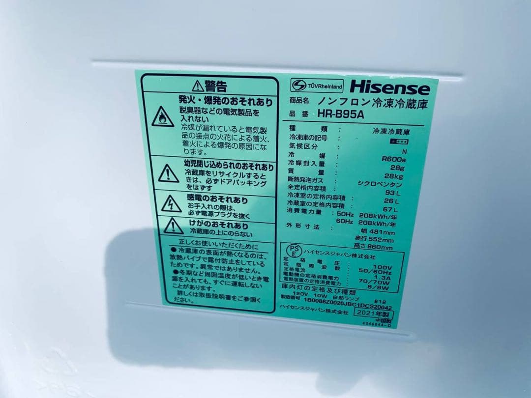 ♻️送料設置無料　Hisense 2ドア冷凍冷蔵庫　HR-B95A