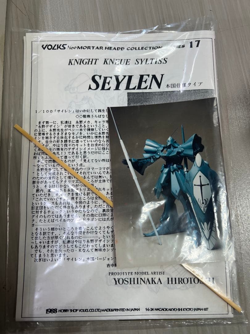 FSS ボークス 1/100 サイレン本国仕様