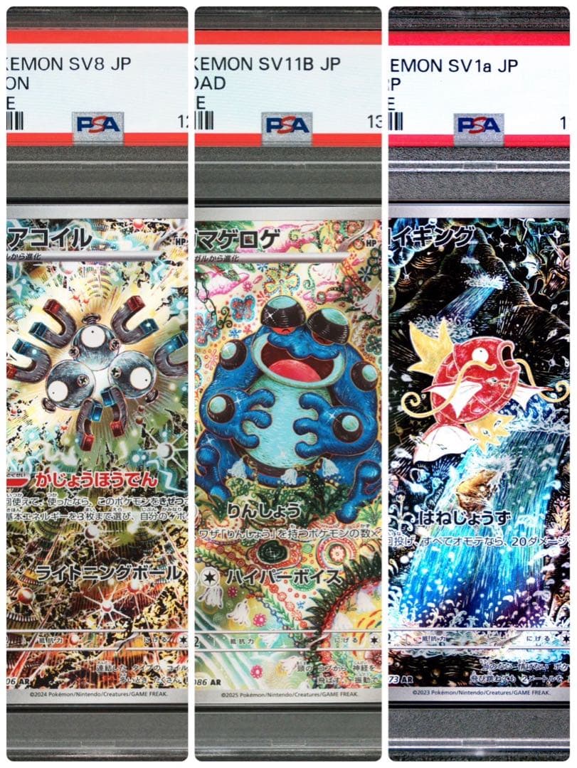 ポケモンカード　ar レアコイル　ガマゲロゲ　コイキング　psa10 3枚セット