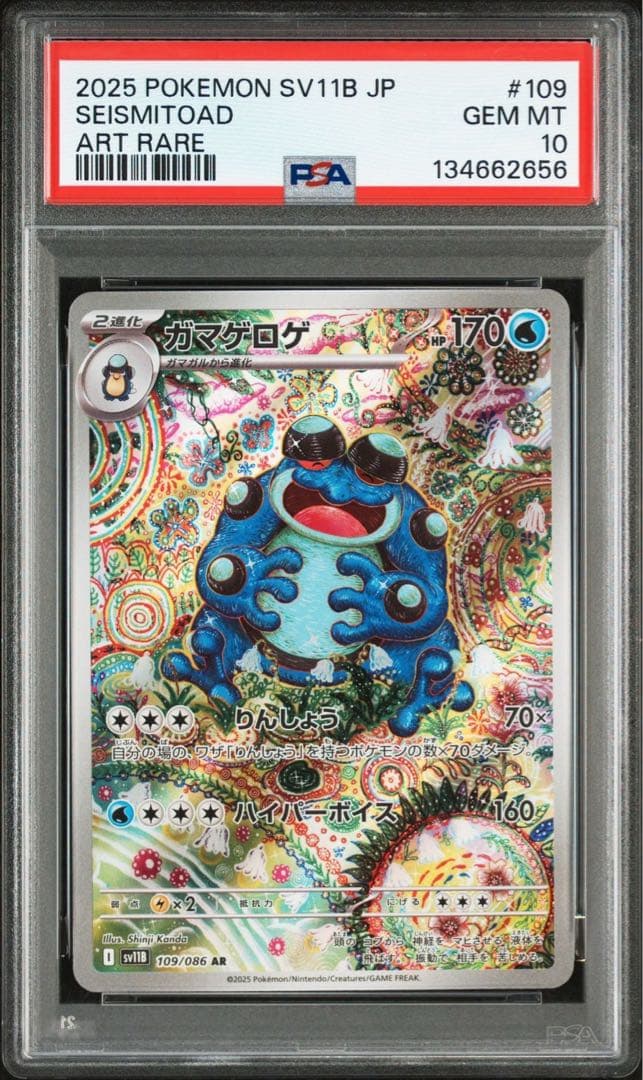 ポケモンカード　ar レアコイル　ガマゲロゲ　コイキング　psa10 3枚セット
