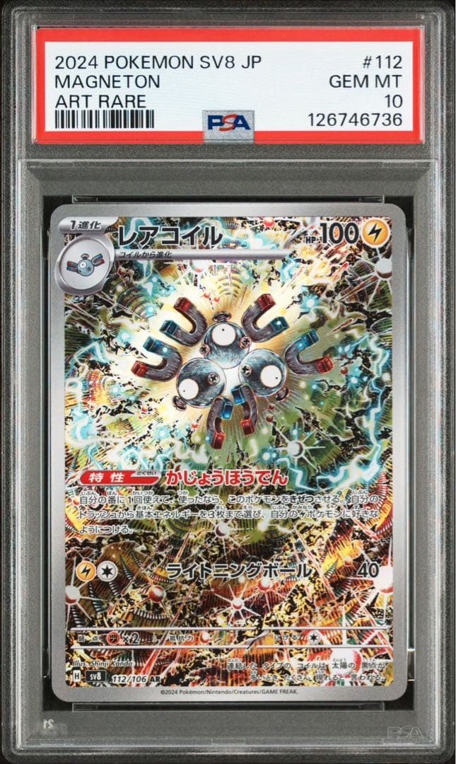 ポケモンカード　ar レアコイル　ガマゲロゲ　コイキング　psa10 3枚セット