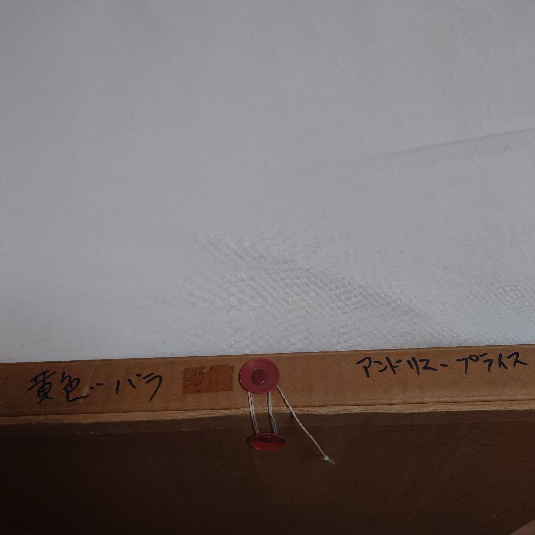 アンドリュープライス　黄色いバラ　版画　絵画　花　静物画　花瓶　額入り