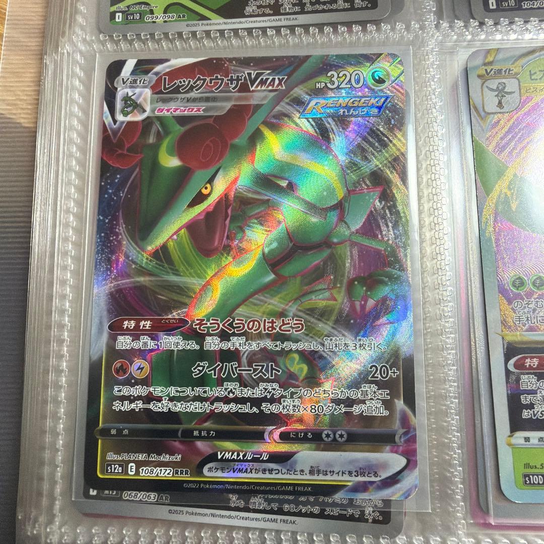 レックウザVMAX RRR S8b VMAXクライマックス 120/184