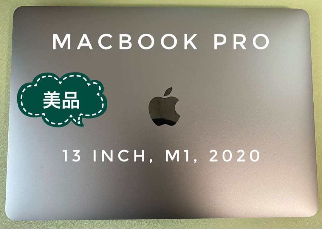 『美品 』Apple MacBook Pro 13インチ M1 2020