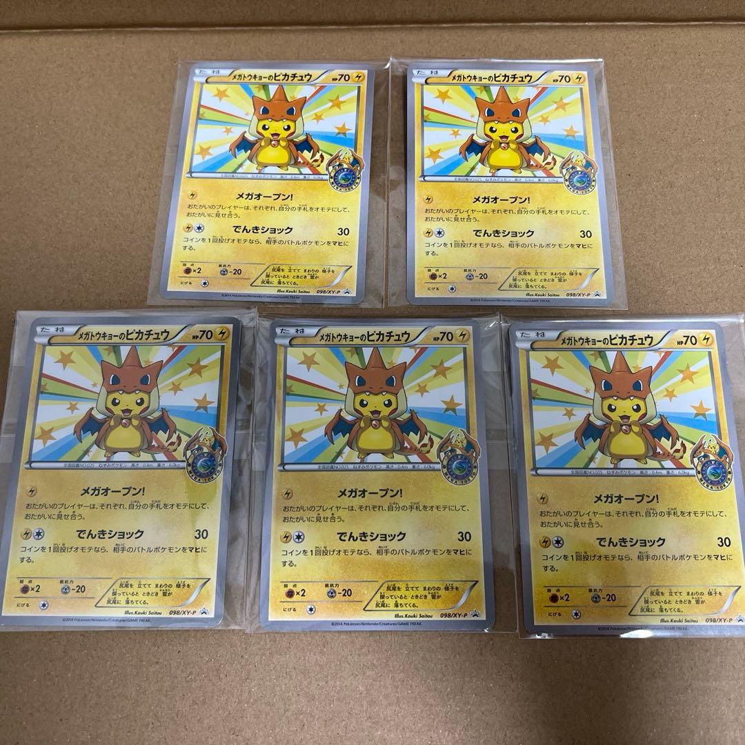メガトウキョーのピカチュウ×５