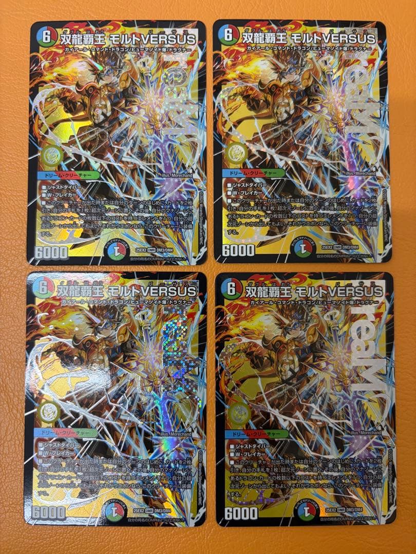双龍覇王　モルトVERSUS4枚セット