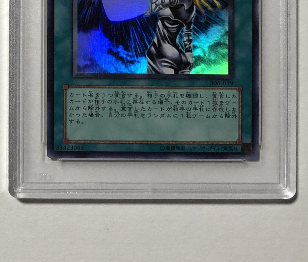 遊戯王 異次元の指名者 PSA10 306-039