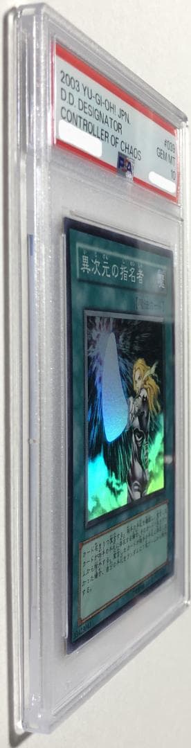 遊戯王 異次元の指名者 PSA10 306-039