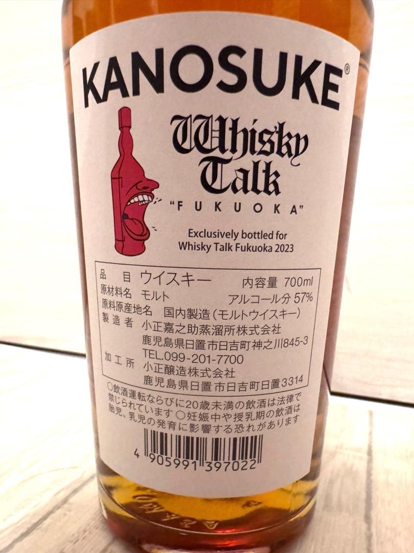 嘉之助 ウイスキートーク福岡 2023 Crane & Skyシリーズ#133