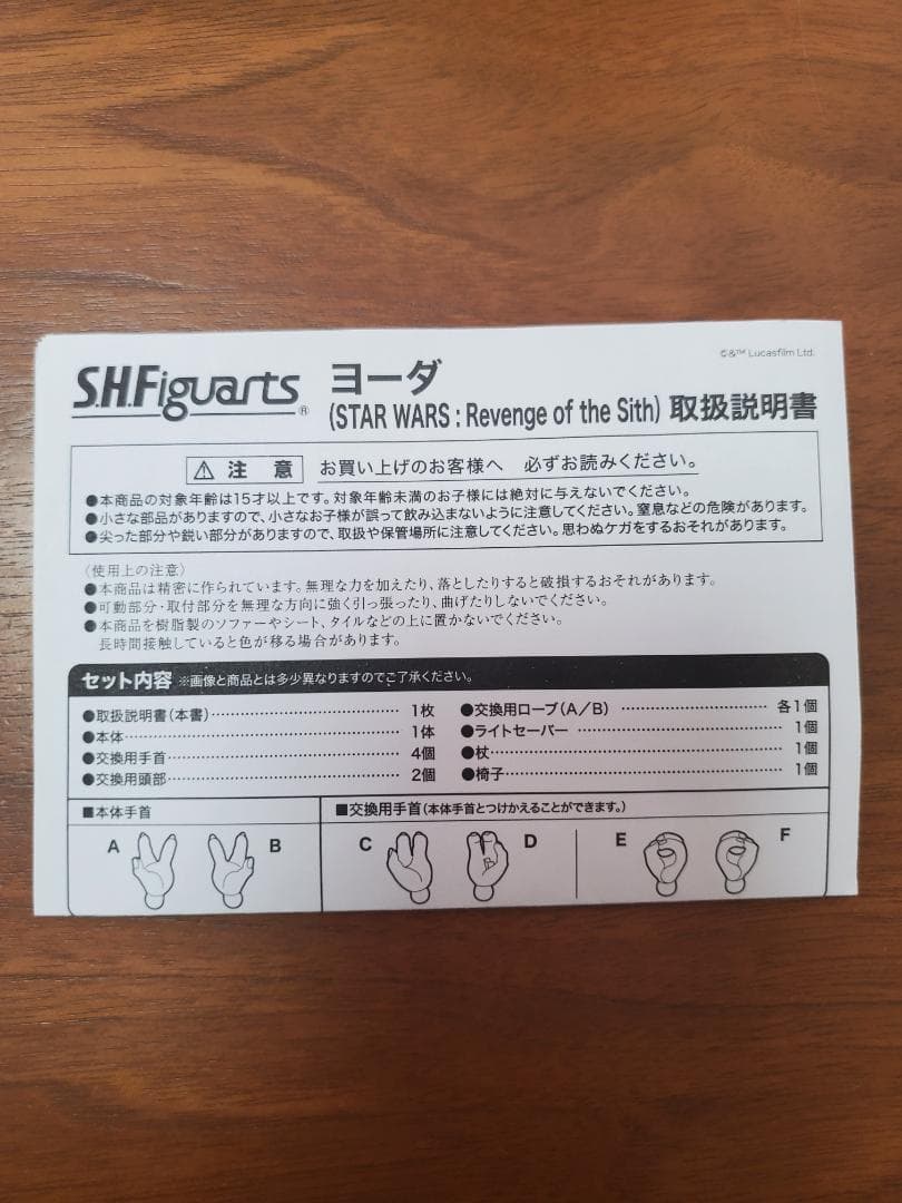 スターウォーズ エピソード3 シスの復讐 フィギュアーツ ヨーダ