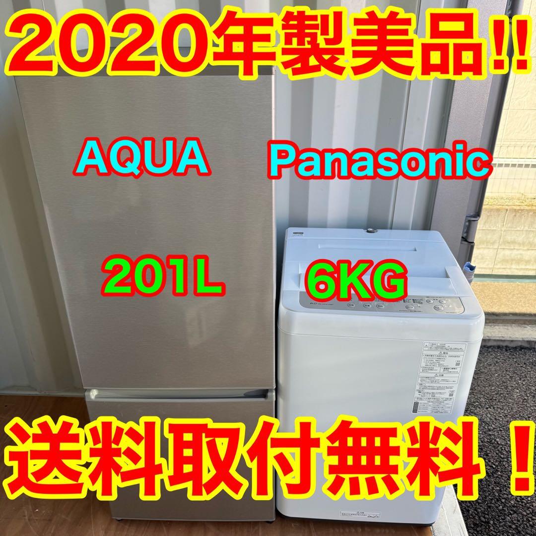 A02★2020年製美品★アクア冷蔵庫　パナソニック洗濯機　家電セット一人暮らし