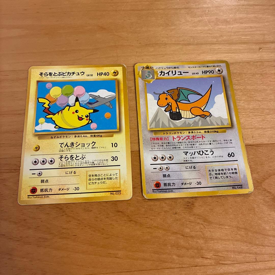 旧裏 そらをとぶピカチュウ