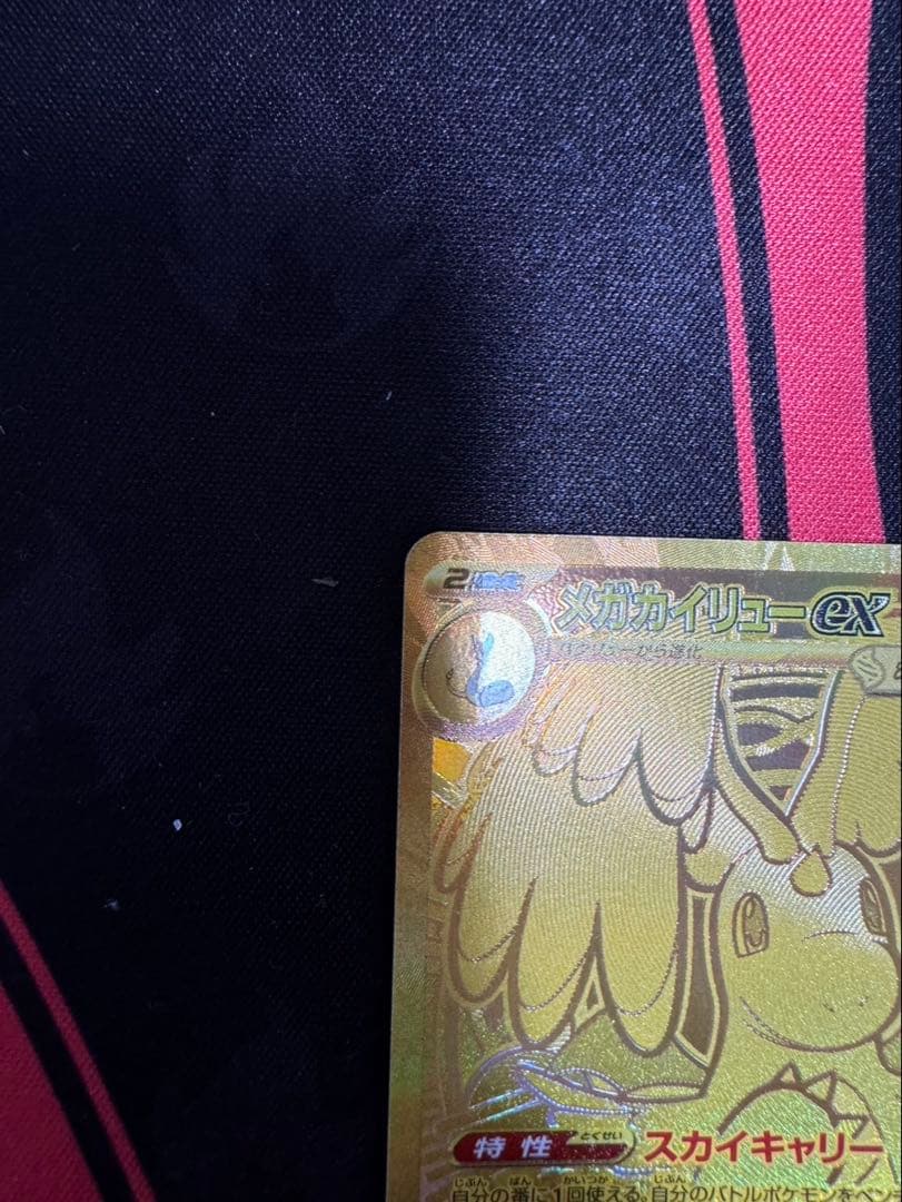 ポケモンカード メガカイリューEX MUR 250/193 メガドリームex