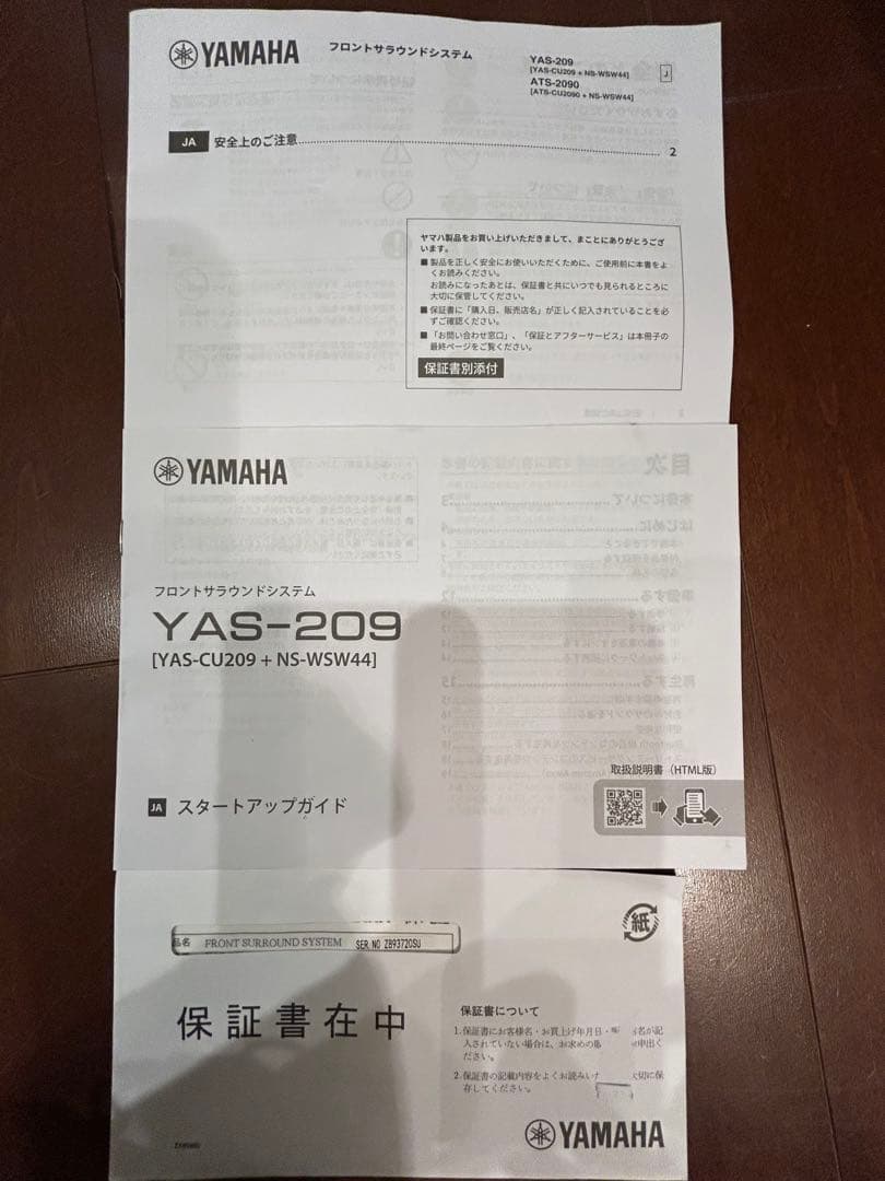 YAMAHA サウンドバー YAS-209サブウーファー NS-WSW44