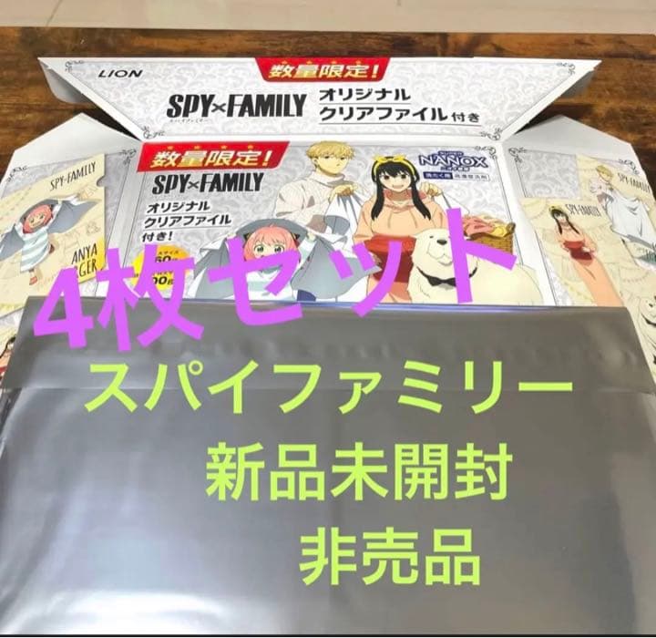 もう手に入りません。未開封。非売品スパイファミリークリアファイル　4枚です。