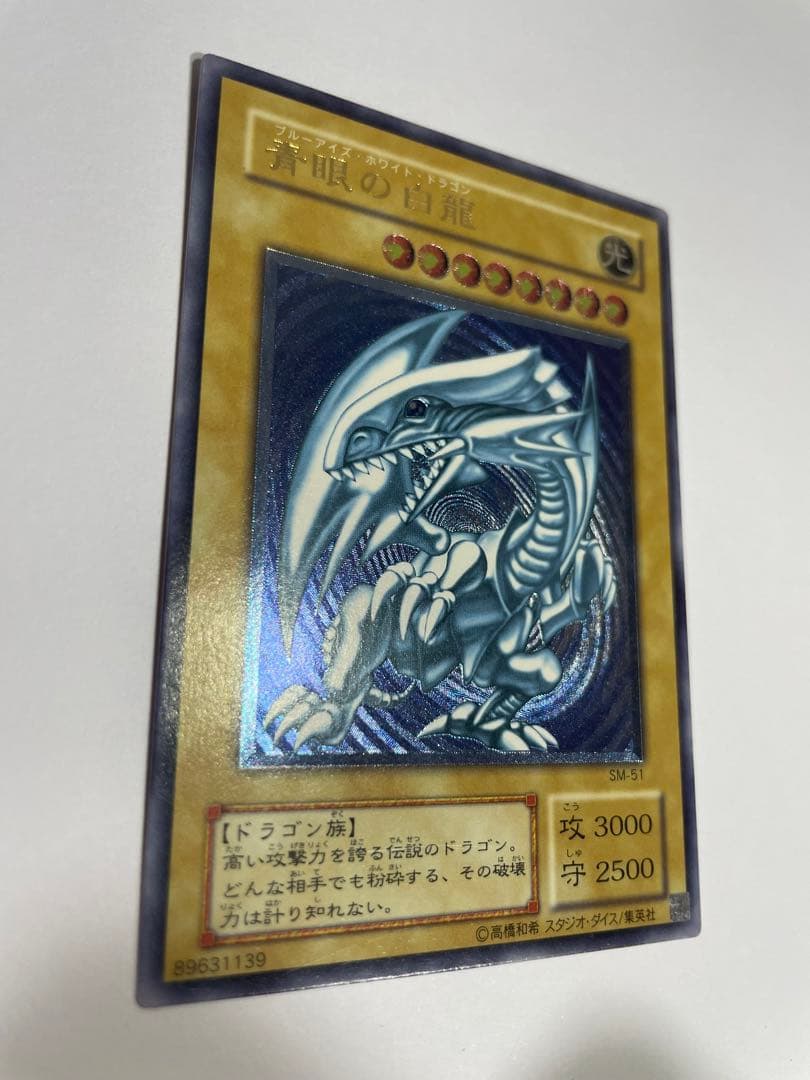 青眼の白龍 （レリーフ）SM-51 青艶