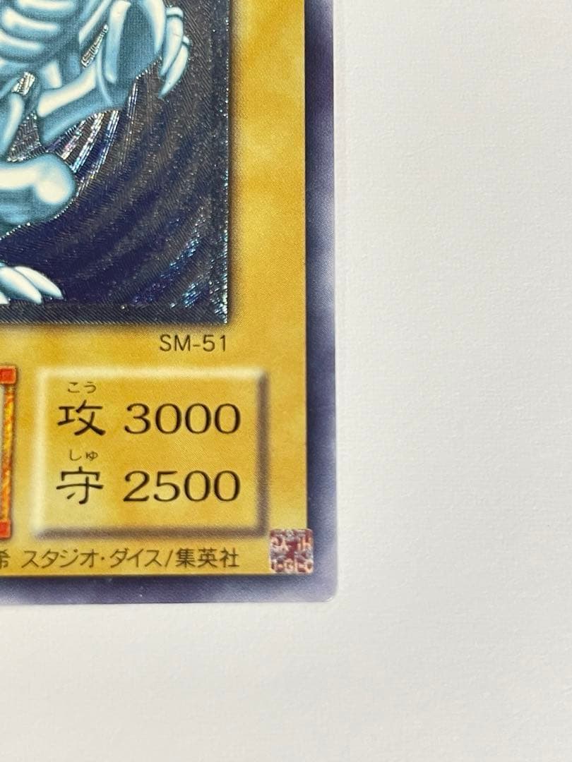 青眼の白龍 （レリーフ）SM-51 青艶