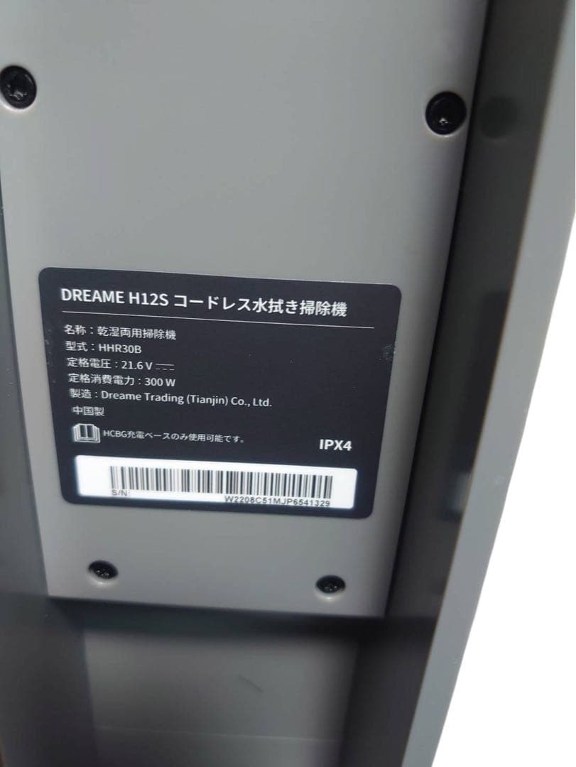 乾湿両用掃除機　Dreame (ドリーミー) H12S 　黒