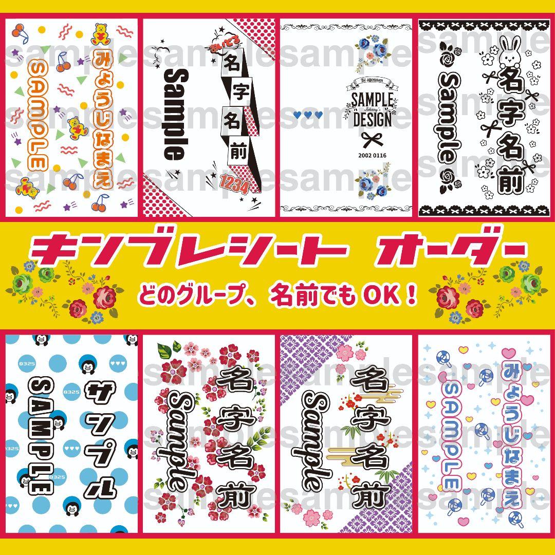 ⭐オリジナル⭐キンブレシート　オーダー受付中！　ペンライト　シート