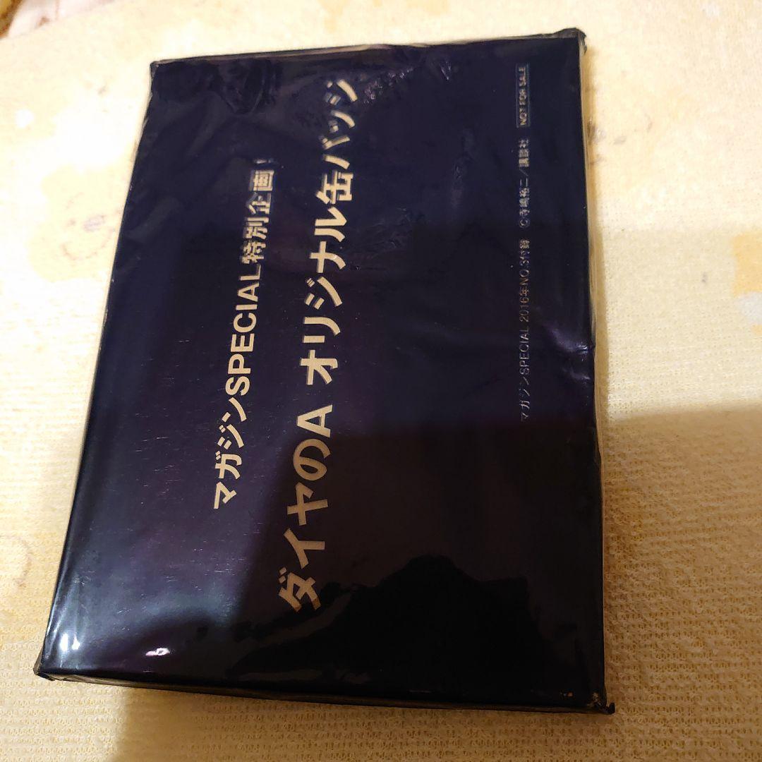 ダイヤのA　マガジンスペシャル付録　オリジナル缶バッジ　御幸一也　未使用品
